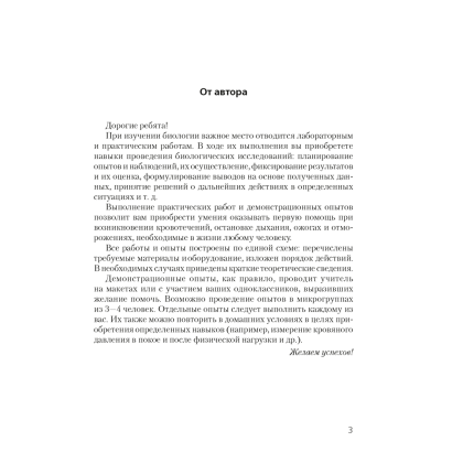 Биология. 9 класс. Тетрадь для лабораторных и практических работ, демонстрационных опытов, Лисов Н.Д., Аверсэв - 2