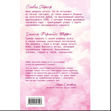 Книга "Я подарю тебе крылья. Книга 1 (капсульная серия)", Ана Шерри