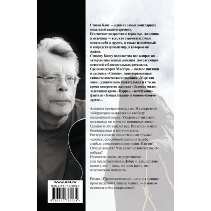 Книга "Противостояние", Стивен Кинг - 2