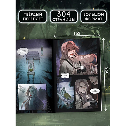 Книга "Зайчик 2. Комикс. Том 1. Дыхание леса", Urchata, Дмитрий Мордас - 5