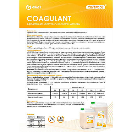 Средство для осветления воды "CRYSPOOL Coagulant", 5.9 кг, канистра - 2