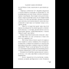 Книга "Падение Башни Искушения", Ду Аньинь - 15