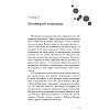 Книга "Эрик Фоглер и смерть на курорте", Беатрис Осес - 13