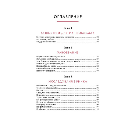 Книга "В маркетинге – как в любви", Эстефания Карденас - 2