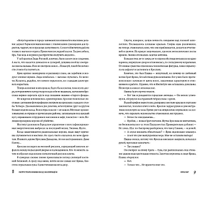 Книга "Потусторонним вход воспрещён", Екатерина Ландер - 6