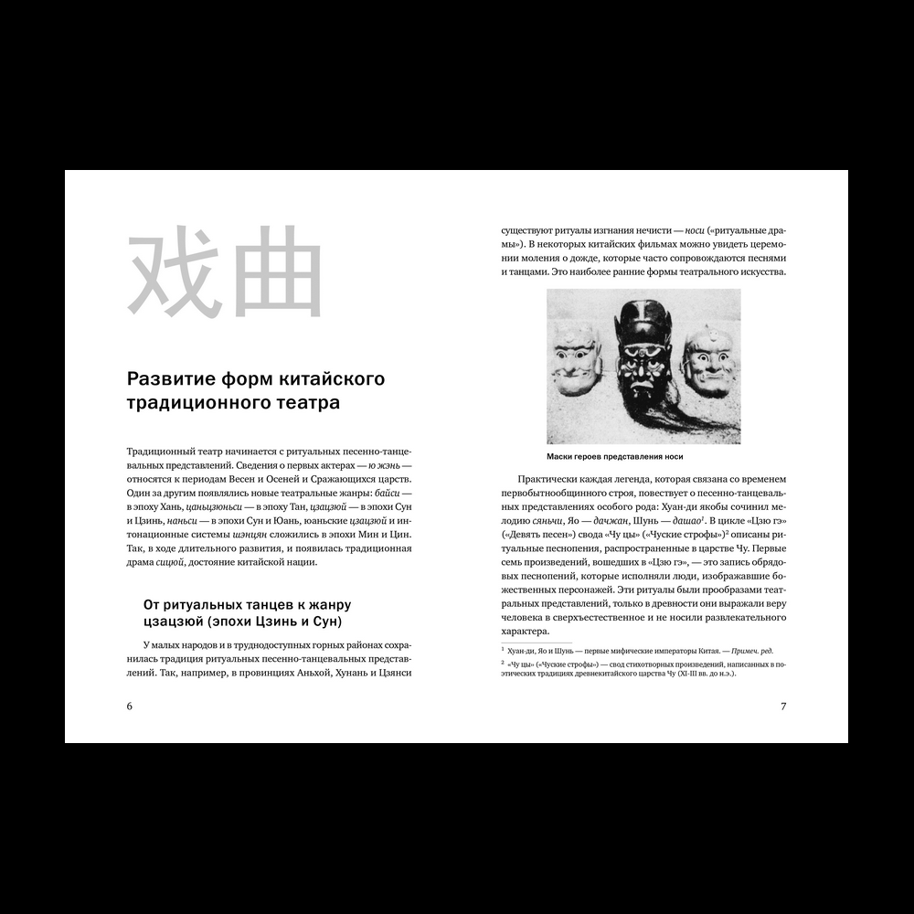 Книга "История традиционного Китайского театра", Ли Бинь - 2