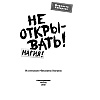 Книга "Не открывать! Магия! (#5)", Шарлотта Хаберзак - 2