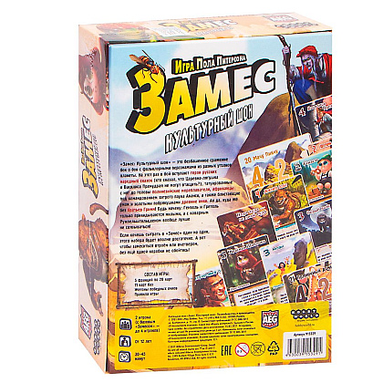Игра настольная "Замес: Культурный шок" - 7