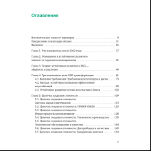 Книга "Устойчивое развитие, Как обеспечивать рост бизнеса и создавать долгосрочные ценности", Елена Дубовицкая, Андрей Шарон