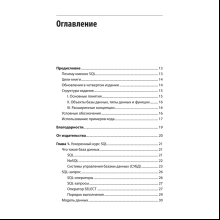 Книга "SQL. Pocket guide, 4-е изд.", Элис Жао