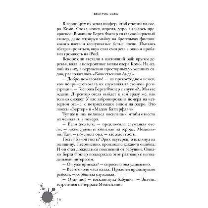 Книга "Эрик Фоглер и смерть на курорте", Беатрис Осес - 10