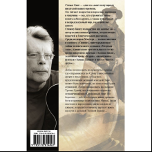 Книга "Колдун и кристалл", Стивен Кинг
