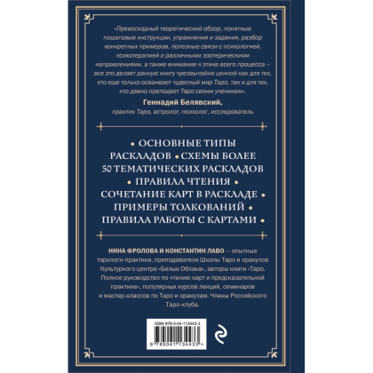 Книга "Расклады на картах Таро. Практическое руководство", Лаво К., Фролова Н. М. - 7