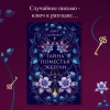 Книга "Тайна поместья Эбберли", Кейт Латимер - 8