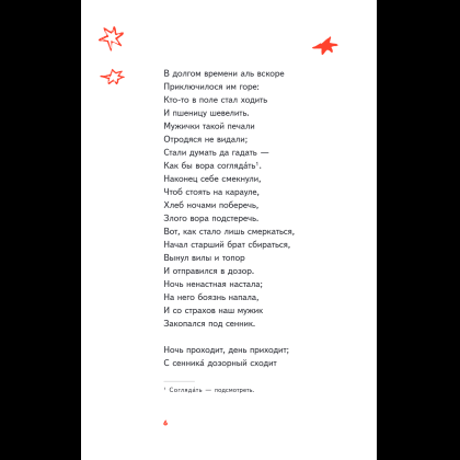 Книга "Пломбир. Классика в школе. Конёк-горбунок", Петр Ершов - 13