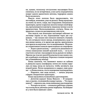 Книга "Последняя жертва", Джон Маррс - 11