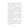 Книга "Пропажа среди звезд", Кэролайн Кин - 7