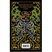 Книга "Магистраль. Колл. Франкенштейн, или Современный Прометей", Мэри Шелли