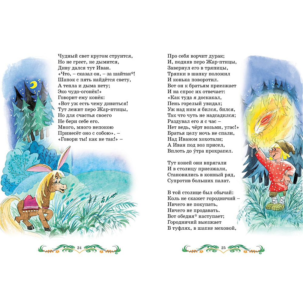 Книга "Классная литература. Конёк-горбунок", Петр Ершов - 4