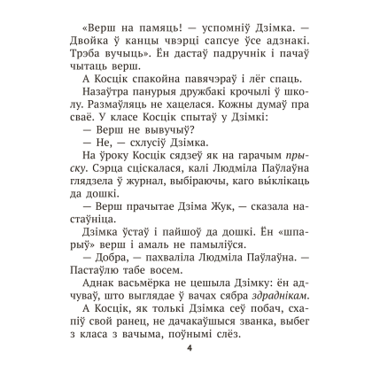 Книга "Лiтаратурнае чытанне. 3 клас. Комплексныя работы з тэкстам", Байрашэўская А. П. - 4