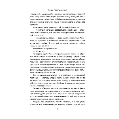 Книга "Когда поют деревья", Бу Уокер - 4