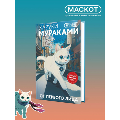 Книга "От первого лица", Харуки Мураками - 4