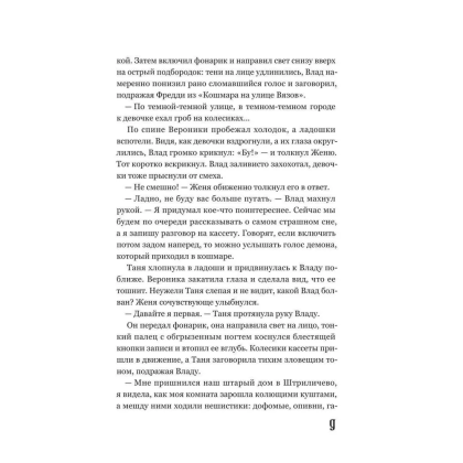 Книга "Хронограф", Екатерина Стрингель - 7