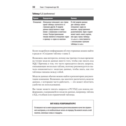 Книга "SQL. Pocket guide, 4-е изд.", Элис Жао - 20