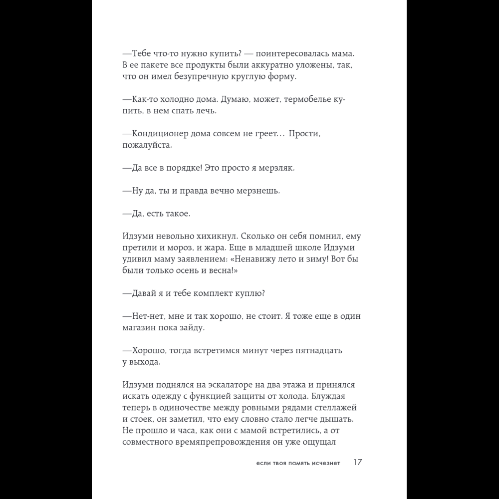 Книга "Если твоя память исчезнет (покет)", Гэнки Кавамура - 26