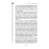 Книга "Школа Добра и Зла. Кристалл времени (#5)", Соман Чайнани - 8