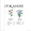 Книга "Цветы в искусстве. Воспевание красоты" - 4