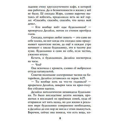 Книга "Ужасы Фазбера. 1:35 ночи (выпуск 3)", Коутон С., Купер Э., Ваггенер А. - 5