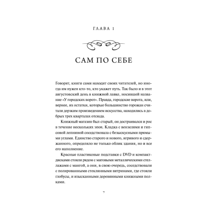 Книга "Вечные истории. Служба доставки книг", Карстен Себастиан Хенн - 4
