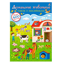 Книга "600 наклеек. Домашние животные"