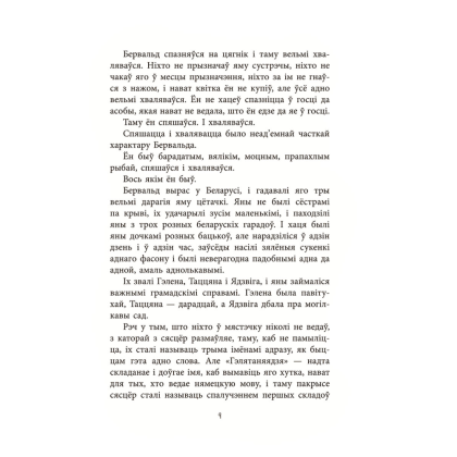 Книга "Дзяўчынка з Беларусі", Бландзіна Франку - 5