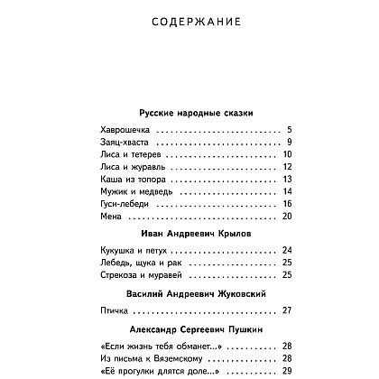 Книга "Магистраль. Дети. Чтение на лето. 2 класс" - 3