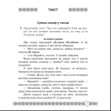Беларуская мова. 4 клас. Рабочы сшытак (для школ з беларускай i рускай мовамi навучання), Свiрыдзенка В.І.