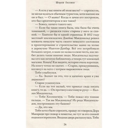 Книга "Книжный на маяке", Шэрон Гослинг - 5