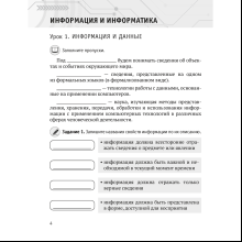 Книга "Информатика. 6 класс. Практикум", Лапо А. И., Войтехович Е. Н., Мароз А. И.