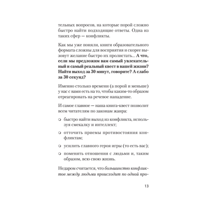 Книга "Речевая самооборона (#экопокет)", Руслан Хоменко, Александра Пожарская - 5
