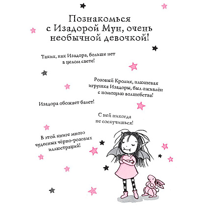Книга "Танец звёздочки (выпуск 5)", Гарриет Манкастер - 3