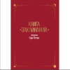Книга "Книга заклинаний. Творческие задания для фанатов Гарри Поттера" - 3