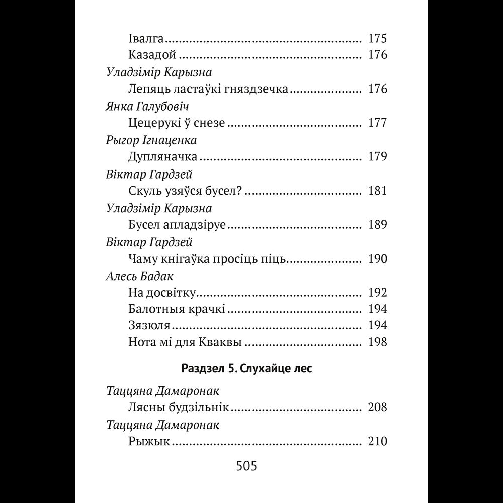 Книга "Хрэстаматыя для пазакласнага чытання ў пачатковай школе. Частка 2" - 6