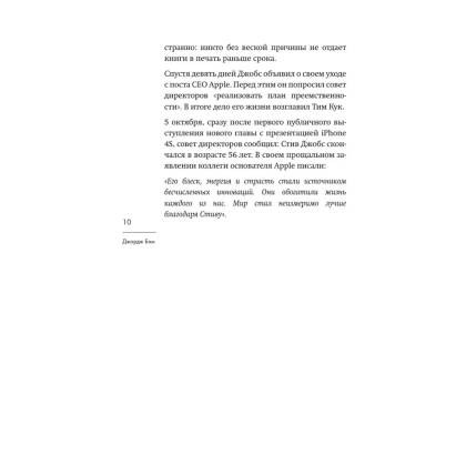 Книга "Стив Джобс. Лучшее", Джордж Бим - 6