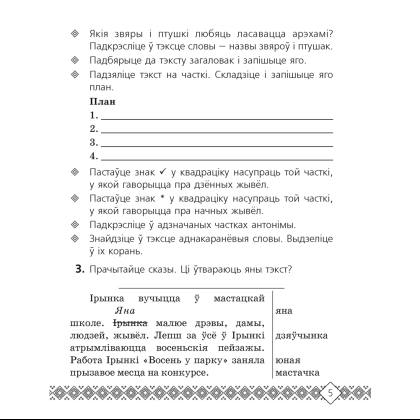 Беларуская мова. 4 клас. Рабочы сшытак (для школ з беларускай i рускай мовамi навучання), Свiрыдзенка В.І. - 4