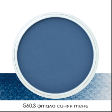 Ультрамягкая пастель "PanPastel", 560.3 фтало синяя тень