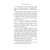 Книга "Няня", Джилли Макмиллан - 8