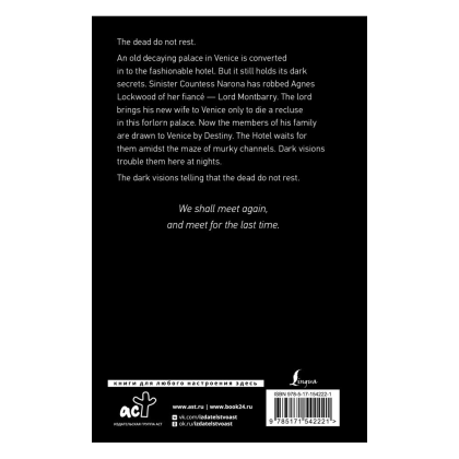 Книга на английском языке "The Haunted Hotel: A Mystery of Modern Venice", Коллинз У. - 2