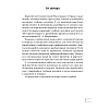 Книга "История Беларуси. 6 класс. Рабочая тетрадь", Темушев С. Н. - 2