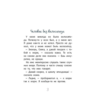 Книга "Вилли", Нина Дашевская, илл. Лукреция - 3